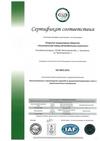 Сертификат соответствия требованиям ISO 9001:2015